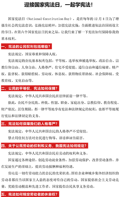 迎接國家憲法日，一起學憲法！-1.jpg