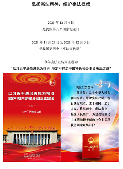弘揚(yáng)憲法精神，維護(hù)憲法權(quán)威.jpg